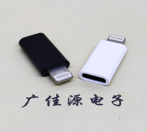 Lightning公头转TYPE-C母座成品转接头