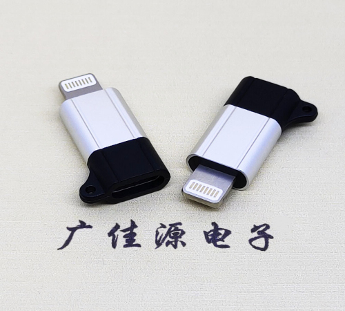 TYPE-C母座转苹果公头成品转接头
